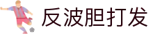 波胆比分直播查询-联赛与杯赛即时数据与赛果追踪